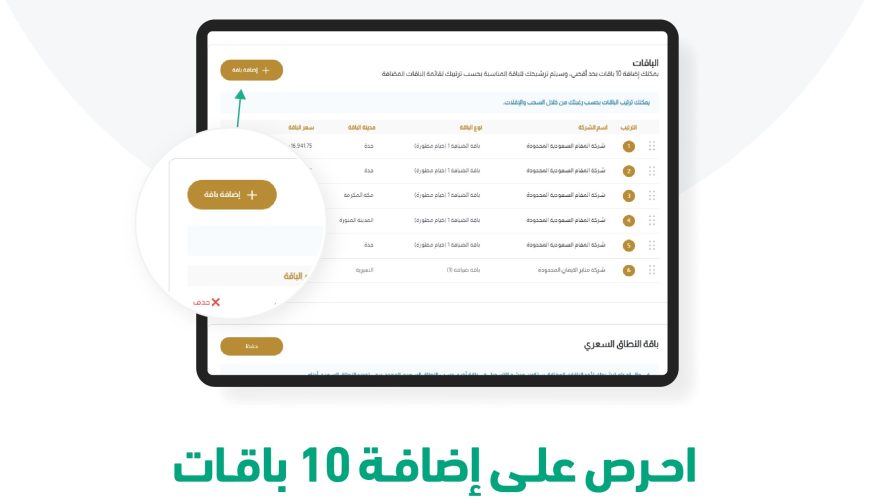 إضافتك لـ 10 اختيارات في المفضلة للحج